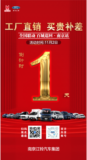 全國聯動 百城巡回 南京站 倒計時1天 全國聯動 百城巡回 南京站 倒計時1天